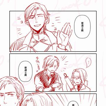 騎士と修道士２