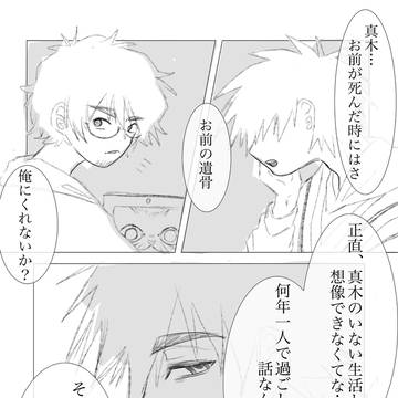 お題【あなたの遺骨が欲しい】