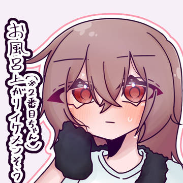 【お風呂上がり】