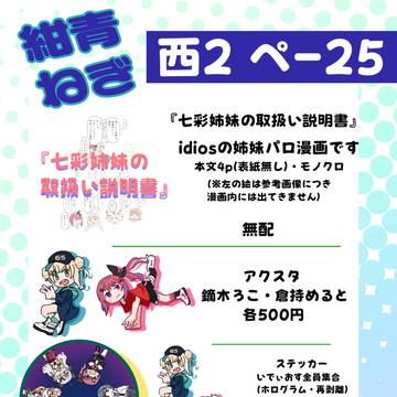 にじそうさく11お品書き&サンプル