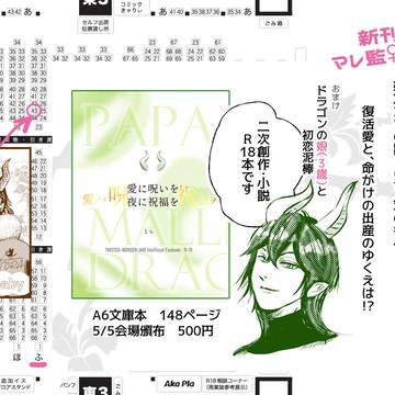 【スパコミ5/5】マレ監♀新刊頒布します