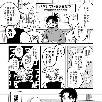 【うるなつ展示🔞】本鮪