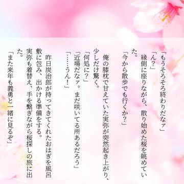 桜の旅