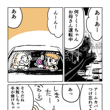 アームカバー