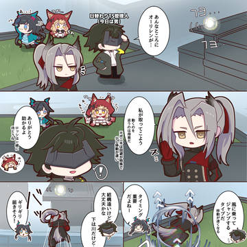 実録オーリレン