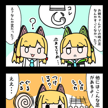 マンガ走りの使い手モモイ
