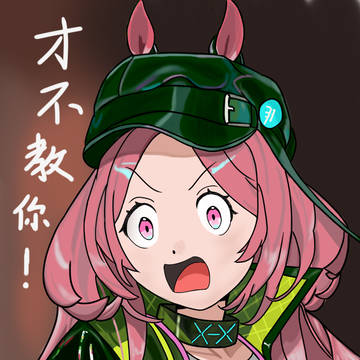 才不教你!/教えません!