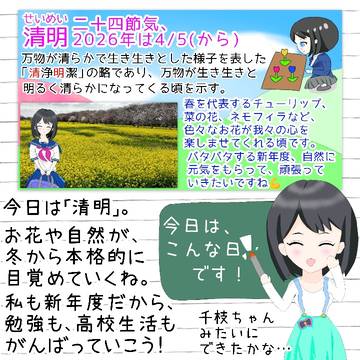 池上真美 20260405