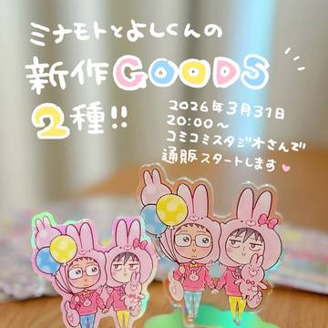 新グッズの通販受付中です☆