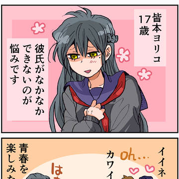 頼朝&義経が転生して姉妹になってる縦漫画