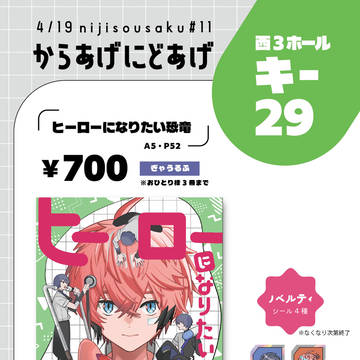 にじそうさく11 お品書き