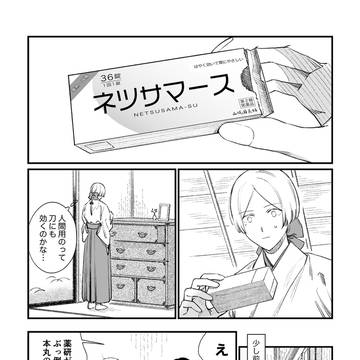 【薬さに】この腕が火であれば