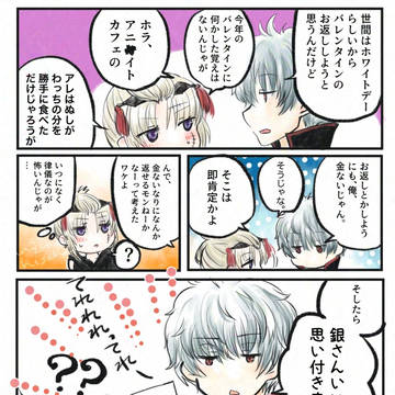 ホワイトデーのお返し（強制）