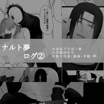 nrt夢ログ②