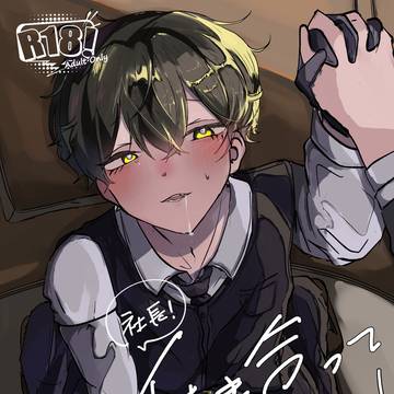 5/5新刊「社長!付き合って下さい!」