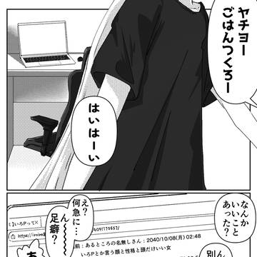 彩葉の悪いところ