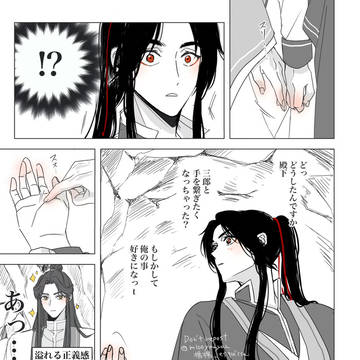 花怜　右手は洗わないと心に誓った