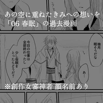 空きみ 06 春眠 漫画版