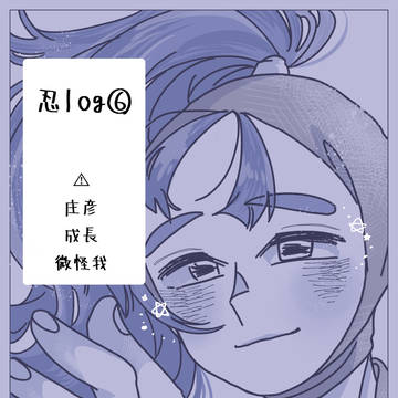 忍log⑥