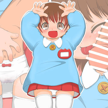 園児ちゃんと遊ぼう