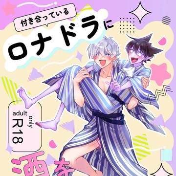 【5/6スパコミ】ロナドラ新刊サンプル【銀弾12】