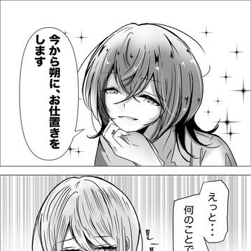 お仕置きがご褒美になった
