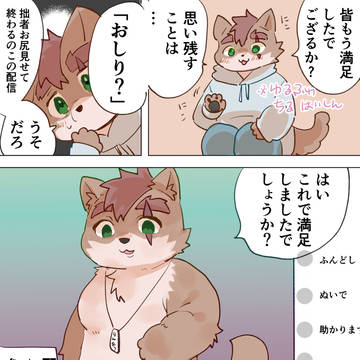 配信最後の頼み