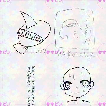 悪質ユーザー撲滅キャンペーン（(笑)