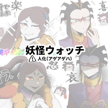 妖怪ウォッチ