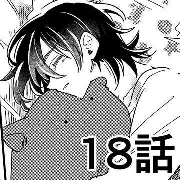 【創作BL】七海先輩、大嫌いです #18