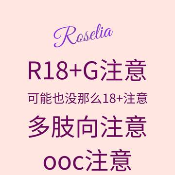 Roselia融合