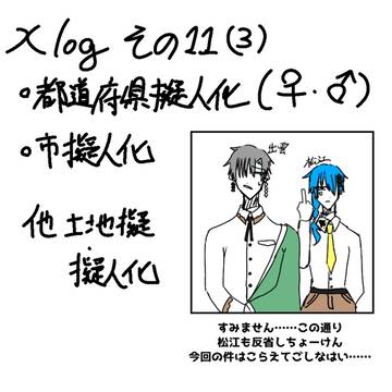 Xlog その11（3）