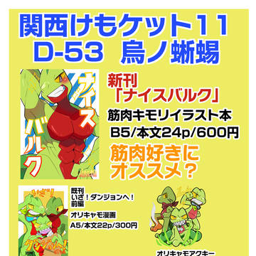 関西けもケット11 お品書き