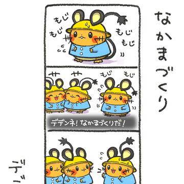 なかまづくり