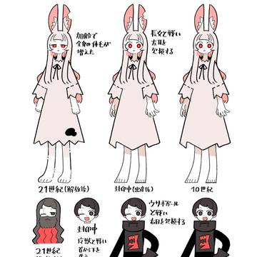 デザインの変遷_殺人ウサギガール