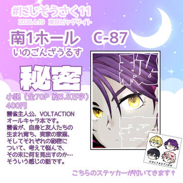 【にじそうさく11】お品書き