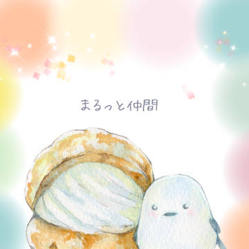 まるっと仲間