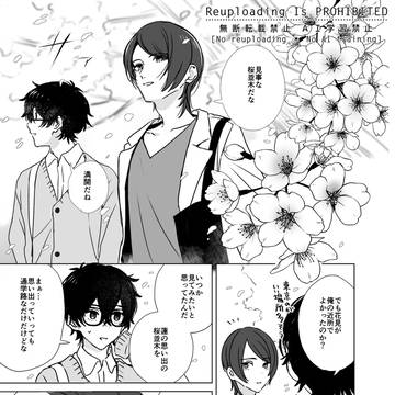 【主喜多】花見漫画