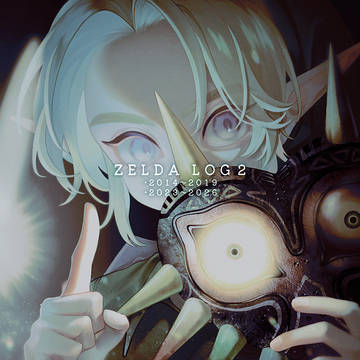 ゼルダログ2