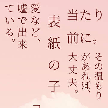 表紙の子。