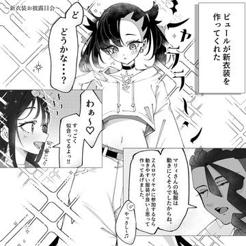 第5話 新衣装
