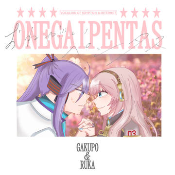 おねがいペンタス