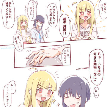 うそ発見器