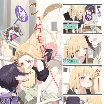 かぐやの嫉妬 - いろは、こっちも見てよ! -