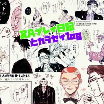 zaプレイ日記とカラセイlog
