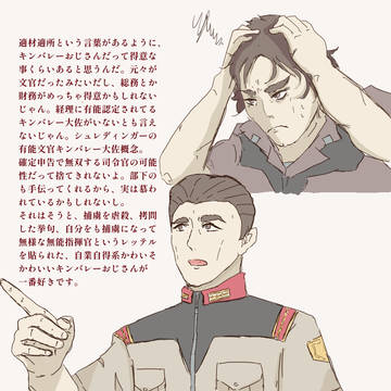 俺だけが大佐の良さを知っている