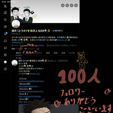 Xフォロワー100人ありがとう