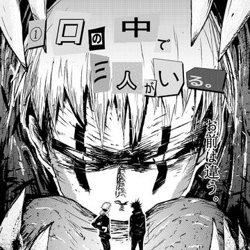 口の中