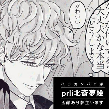 prli北斎夢絵（公式4月パロネタ）