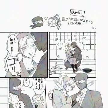 【雑伊/腐】② 漫画